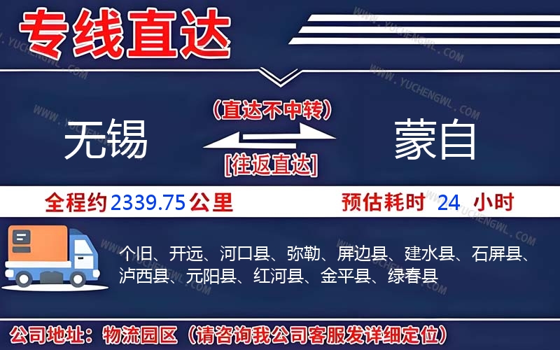 無錫到蒙自物流公司