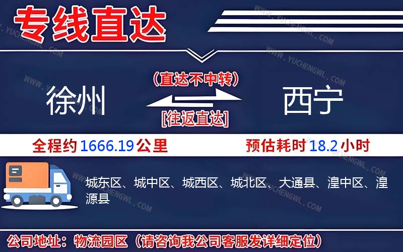 徐州到西寧物流公司