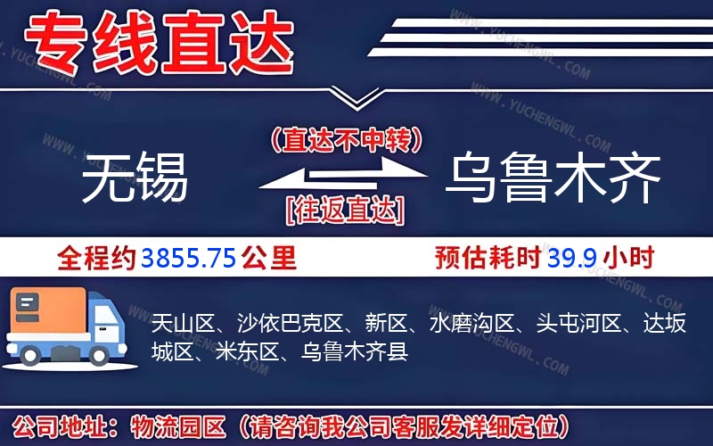 無錫到烏魯木齊物流公司