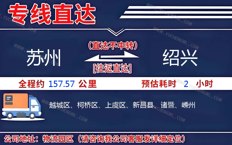 蘇州到紹興物流公司