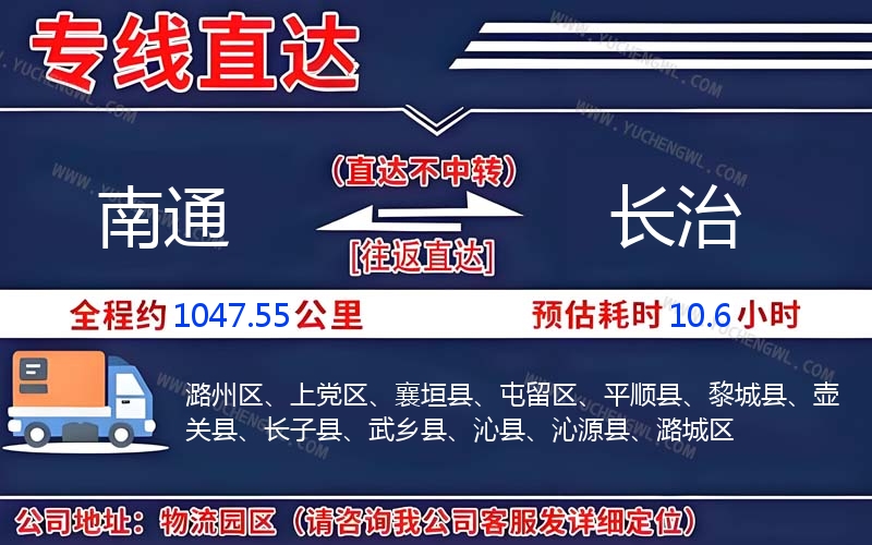 南通到長治物流公司