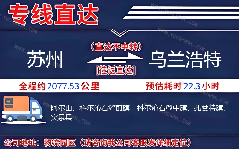 蘇州到烏蘭浩特物流公司