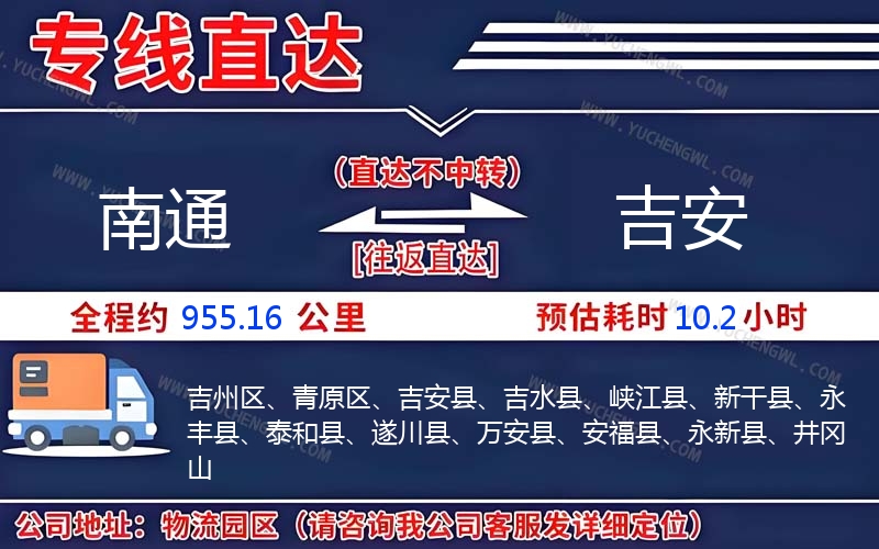 南通到吉安物流公司