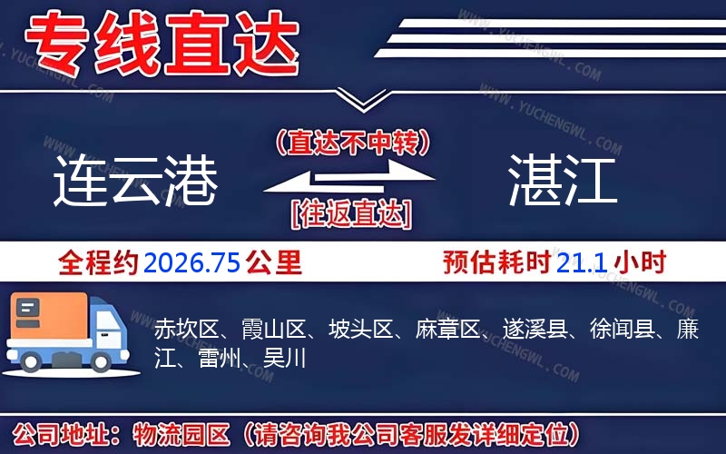 連云港到湛江物流公司