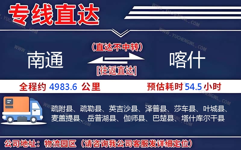 南通到喀什物流公司