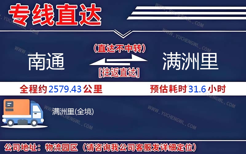 南通到滿洲里物流公司