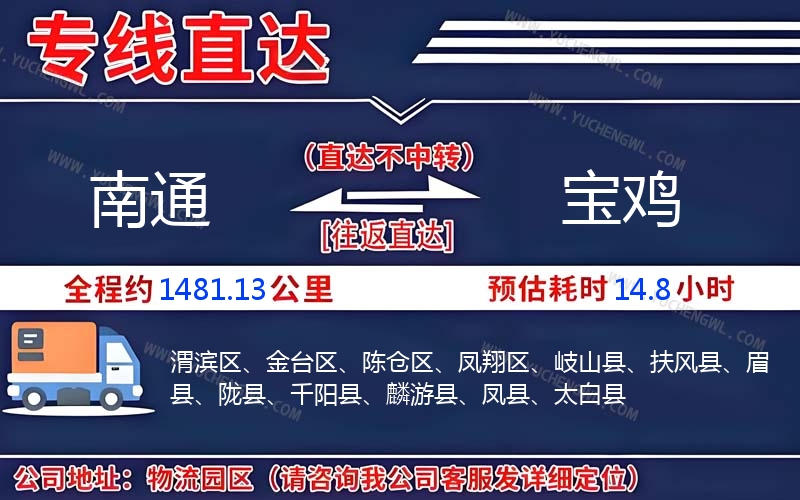 南通到寶雞物流公司