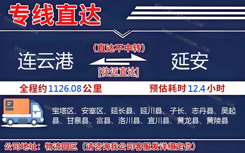 連云港到延安物流公司