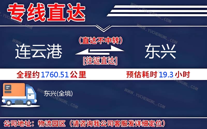 連云港到東興物流公司