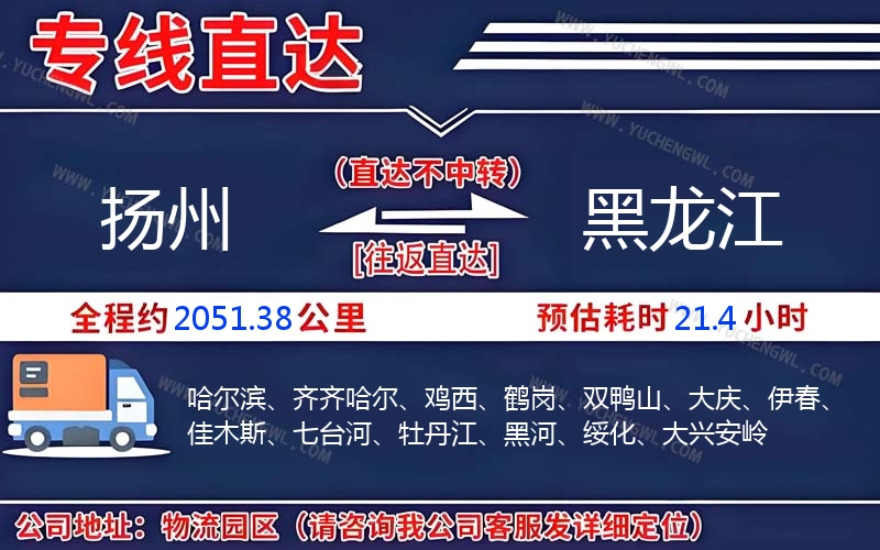 揚州到黑龍江物流公司