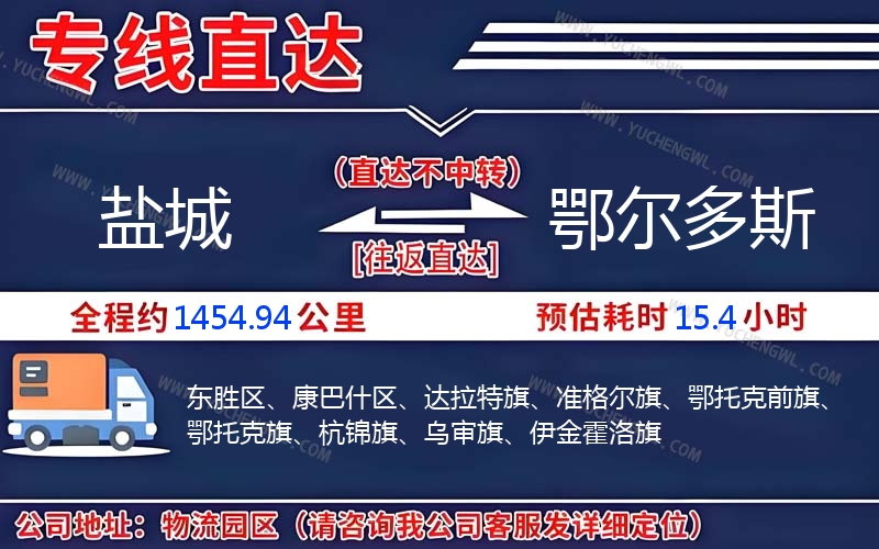 鹽城到鄂爾多斯物流公司