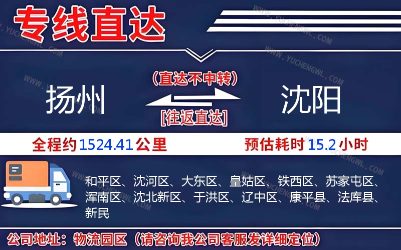 揚州到沈陽物流公司