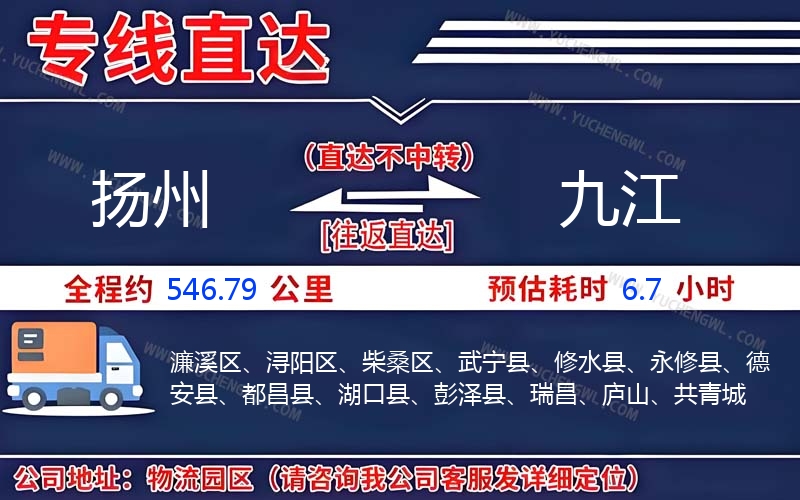 揚州到九江物流公司