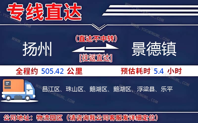 揚州到景德鎮(zhèn)物流公司