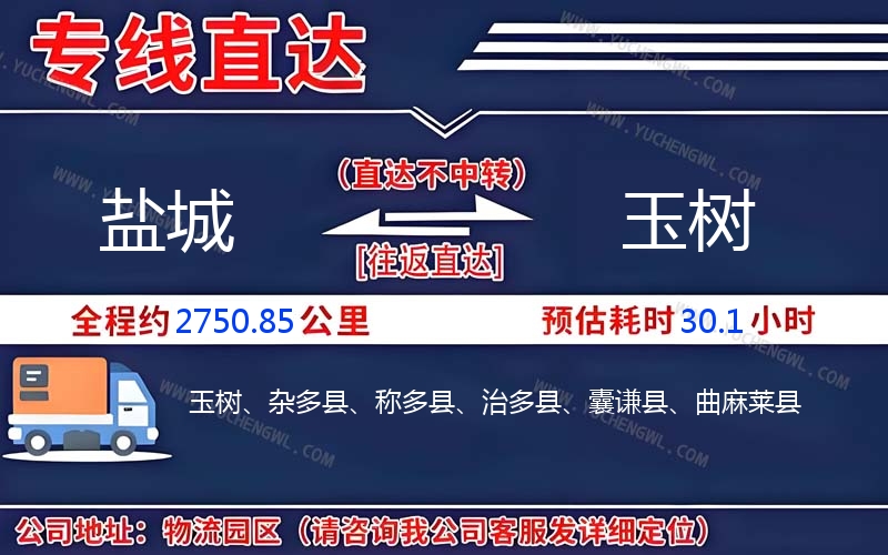 鹽城到玉樹物流公司