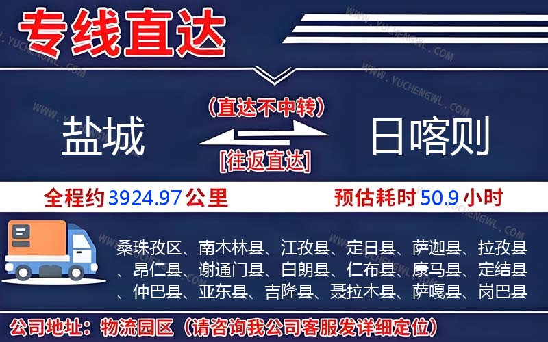 鹽城到日喀則物流公司