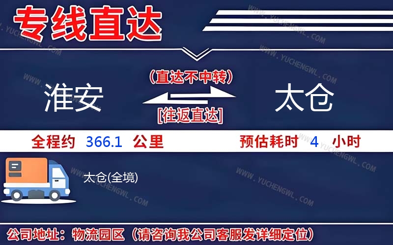 淮安到太倉物流公司