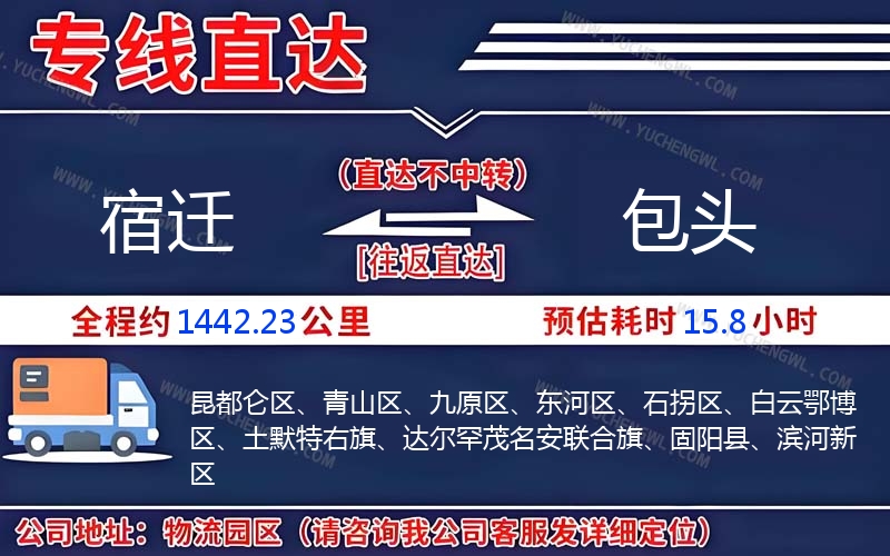宿遷到包頭物流公司