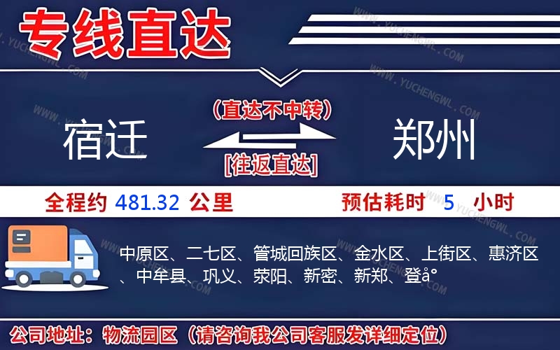 宿遷到鄭州物流公司