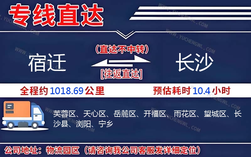 宿遷到長沙物流公司