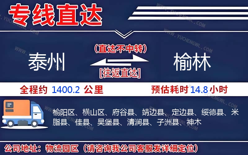 泰州到榆林物流公司