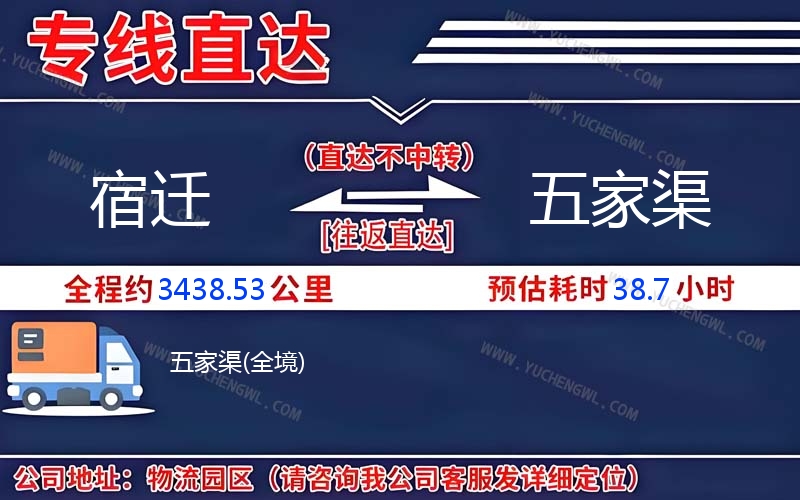 宿遷到五家渠物流公司