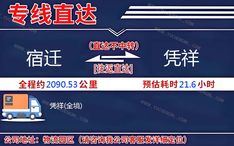 宿遷到憑祥物流公司