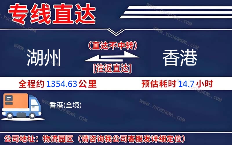 湖州到香港物流公司