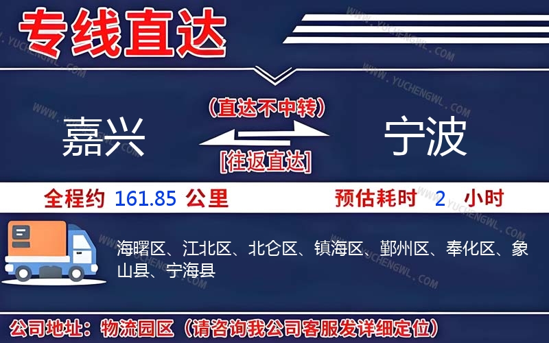 嘉興到寧波物流公司