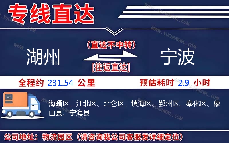 湖州到寧波物流公司