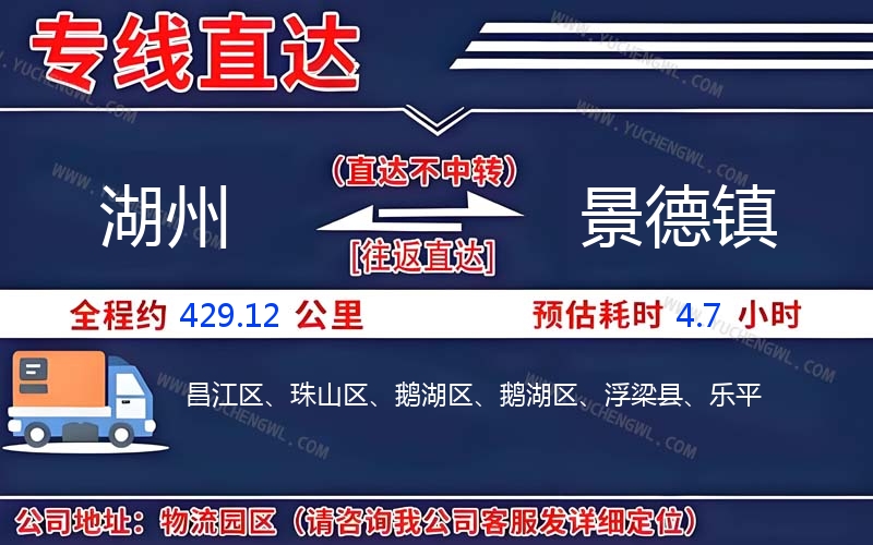 湖州到景德鎮(zhèn)物流公司