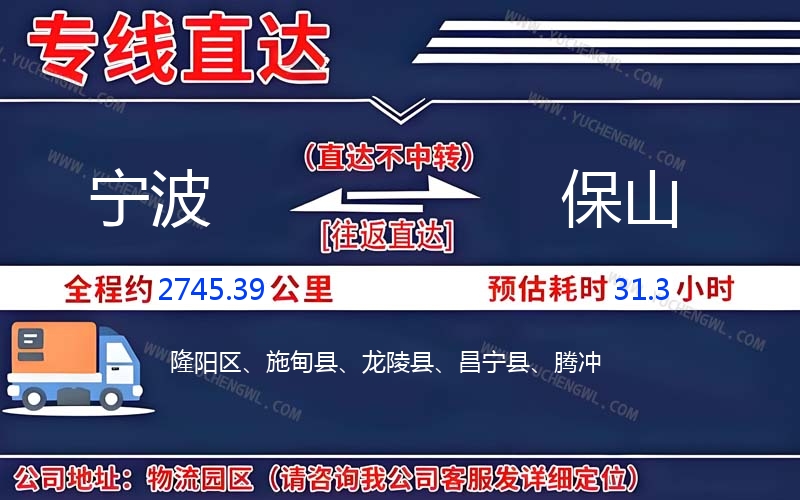 寧波到保山物流公司