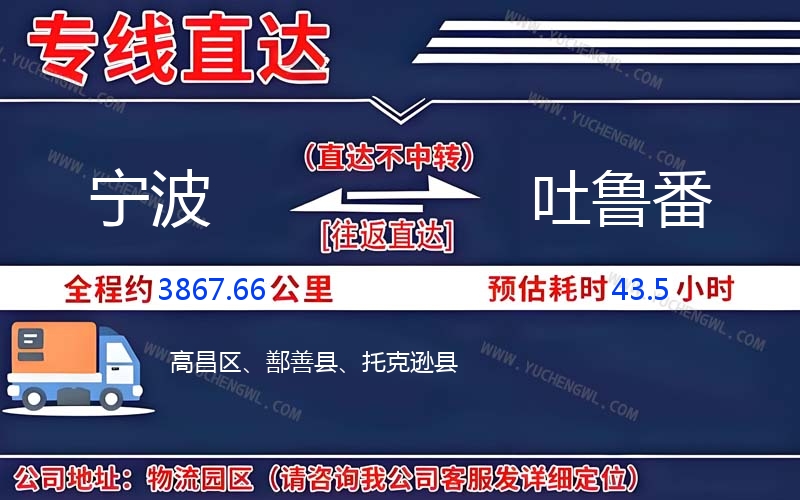 寧波到吐魯番物流公司