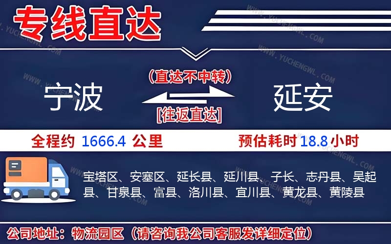 寧波到延安物流公司