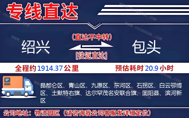 紹興到包頭物流公司