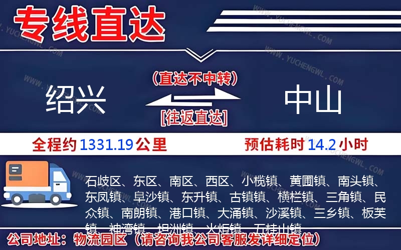 紹興到中山物流公司