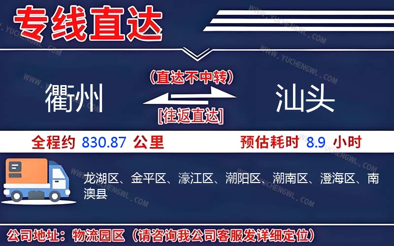 衢州到汕頭物流公司