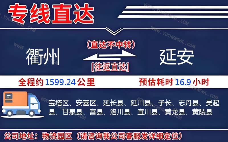 衢州到延安物流公司