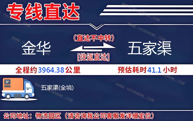 金華到五家渠物流公司