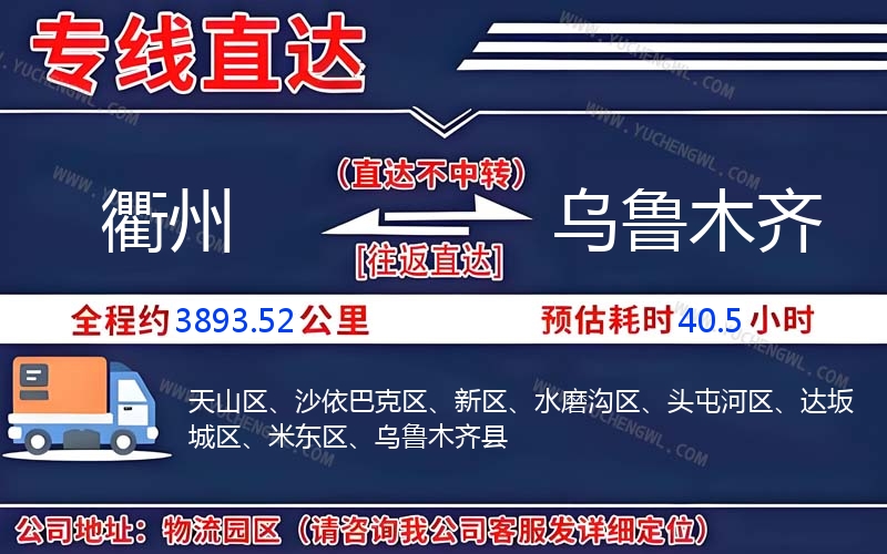 衢州到烏魯木齊物流公司