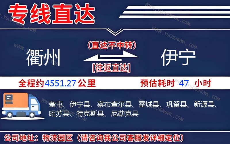 衢州到伊寧物流公司